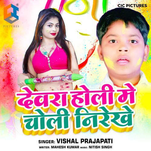 Devara Holi Me Choli Nirekhe