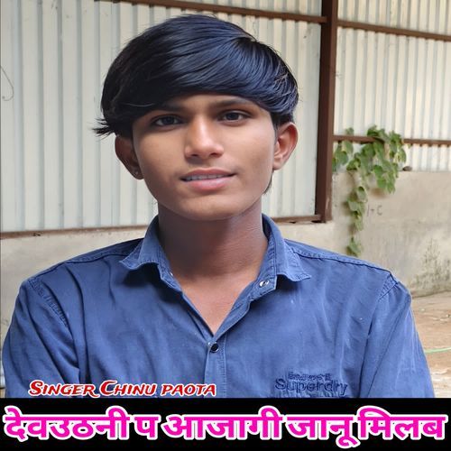 Devuthani P Aajagy Janu Milab