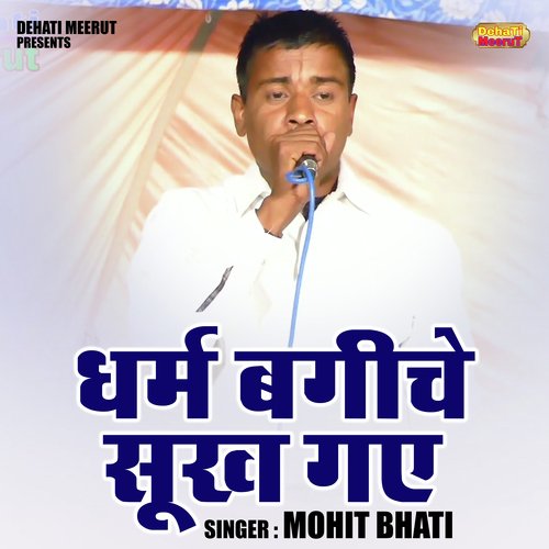 Dharm bagiche sookh gaye (Hindi)