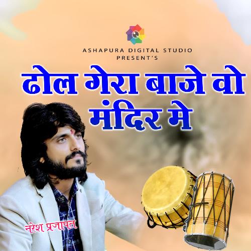 Dhol Gera Baje Vo Mandir Me
