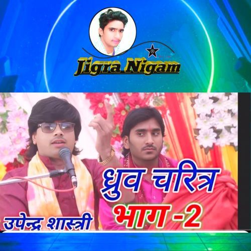 Dhurav Charitra bhag 2