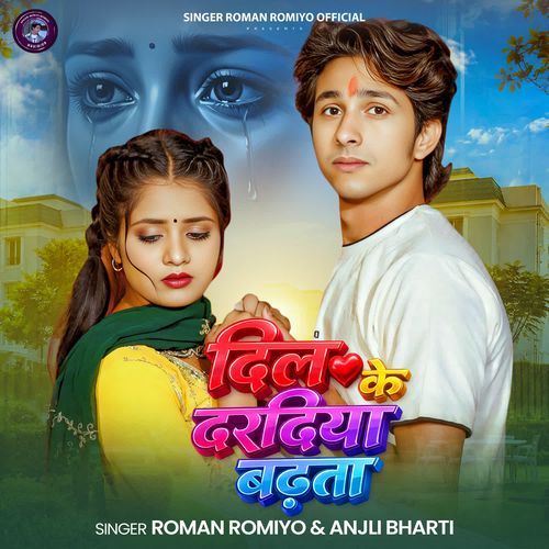 Dil Ke Dardiya Badhata