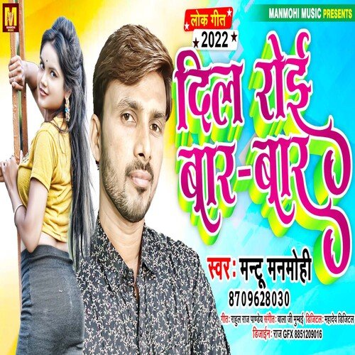 Dil Roi Bar Bar (Bhojpuri Song)