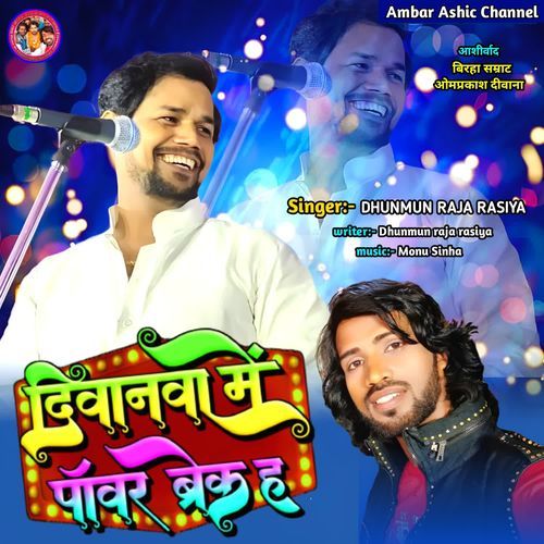 Divanwa Men Pawar Birek Ha