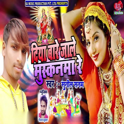 Diya Bare Jale Muskanma Re