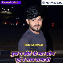 Duhkh Ma Koee Bhee Laar Kon Tuee Da Saath