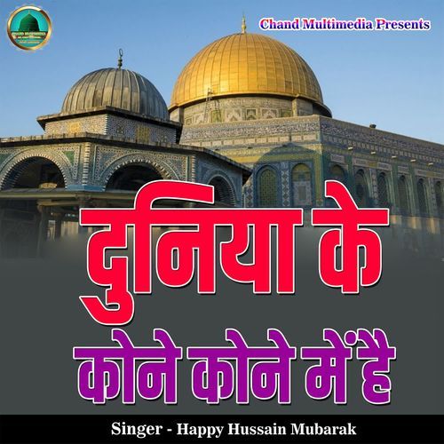 Duniya Ke Kone Kone Me Hai