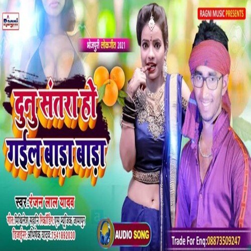 Dunu santra ho gail bada bada