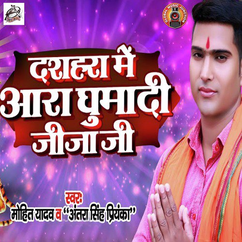 Dussehra Me Aara Ghumadi Jija Ji - Single