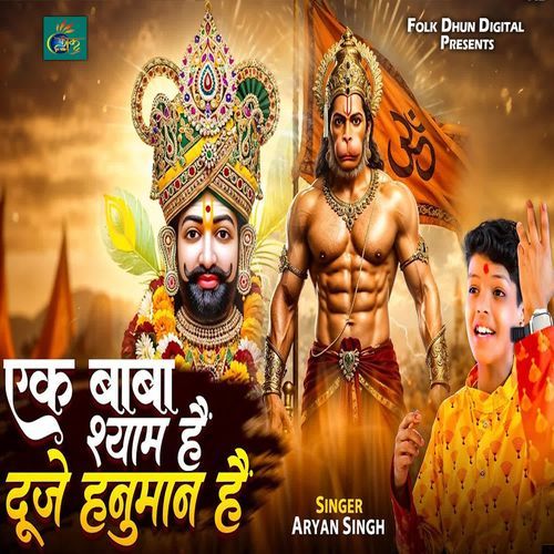 Ek Baba Shyam Hai Duje Hanumaan Hai