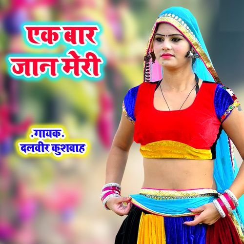 Ek Bar Jan Meri