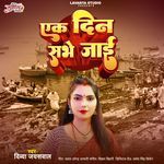 Ek Din Sabhe Jaai