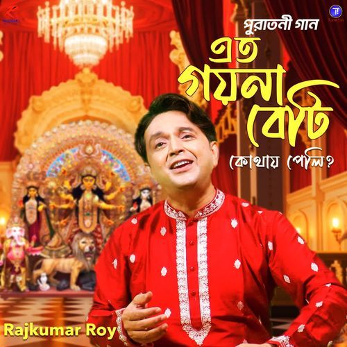 Eto Goena Beti Kothay Peli