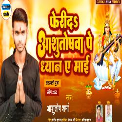 Feri Da Ashutosh Pa Dhyan A Mayi-MThSdlliBFw