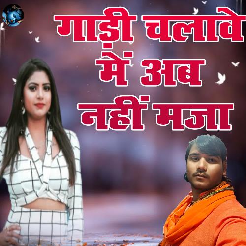Gaadi Chalaawe Mein Ab Nahi Maja