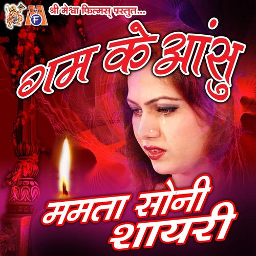 Gam Ke Aansu (Mamata Soni)_poster_image