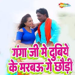 Ganga Ji Me Dubay Ke Marbo-By80RhwJf0E