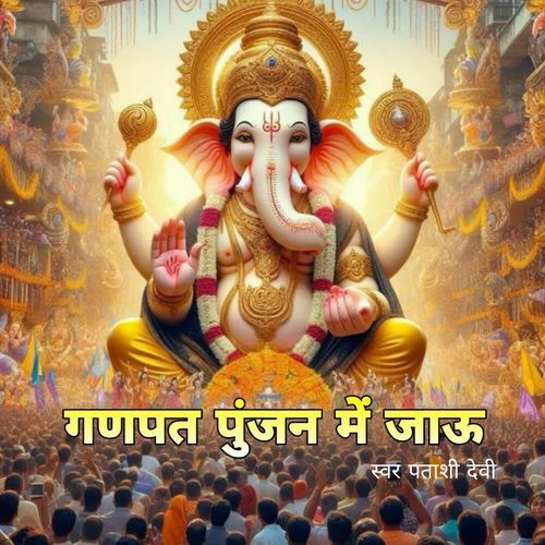 Ganpat Pujan Mei jau