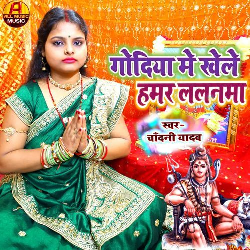 Godiya Mein Khele By Chandani Yadav