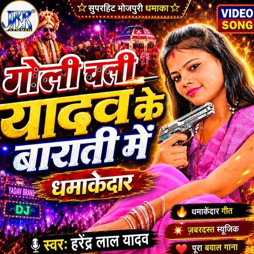 Goli Chali Yadav Ke Barati Me