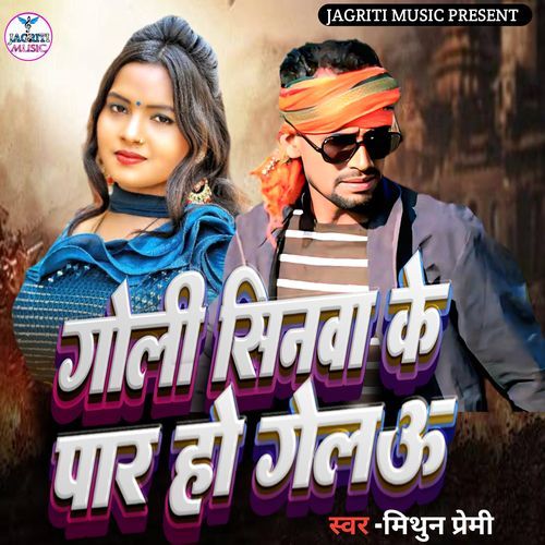 Goli Hamara Sinwa Ke Par Ho Galau