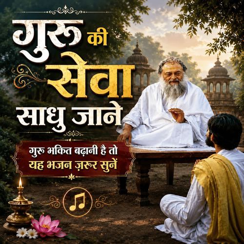 Guru Ki Sewa Sadhu Jane