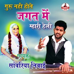 Guru Nahi Hote Jagat Me Mhari Heli