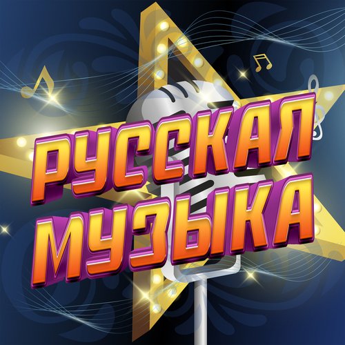 Солнышко Моё, Вставай! Lyrics - Русская Музыка - Only On JioSaavn
