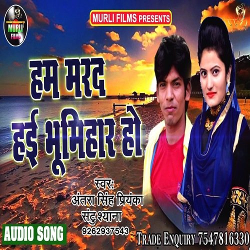 Ham Mard Haie Bhumihar Ho (Bhojpuri Song)