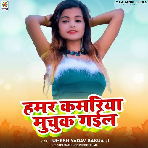 Hamar Kamariya Muchuk Gail