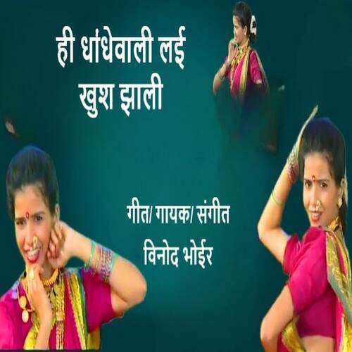 Hi Dhandhewali Lai Khush Jhali