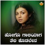 Hogogaliyaga Gelela Talekodalena