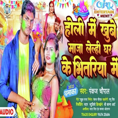 Holi Me Khube Maja Lelhi Ghar Ke Bhitariya Me