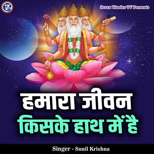 Humara Jivan Kiske Hath Me Hai