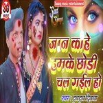Jaan Kahe Hamke Chhori Chal Gaiel Ho