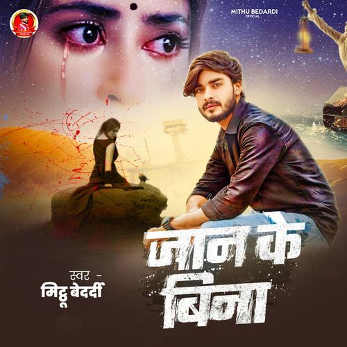Jaan Ke Bina