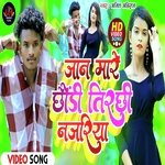 Jaan mare chhondi tirchi najariya (Khortha)