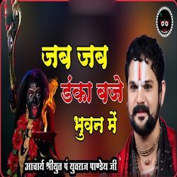 Jab Jab Danka Baje Bhuan Me