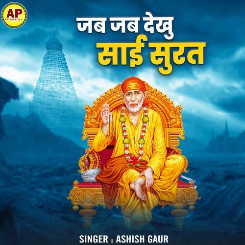 Jab Jab Dekhu Saisurat