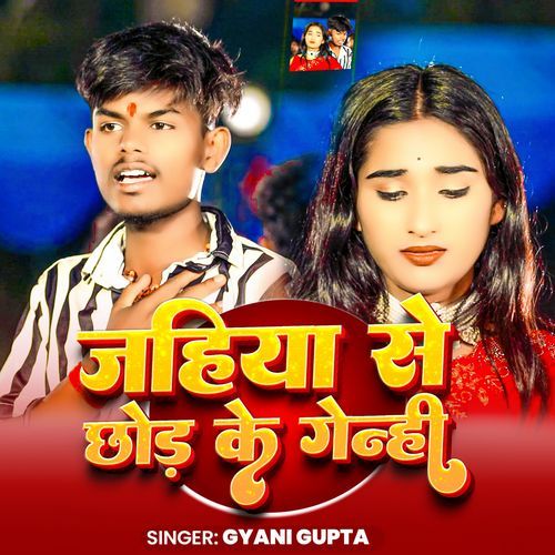 Jahiya Se Chhod Ke Gelahi