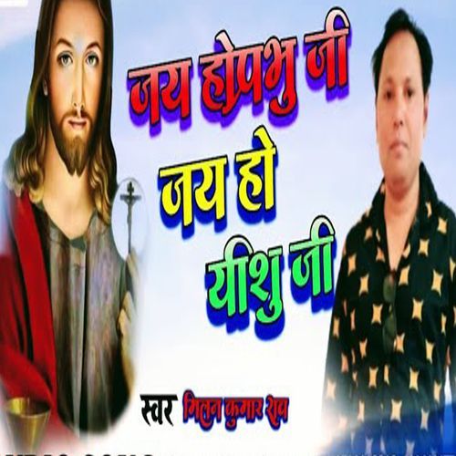 Jai Hoprabhu Ji Jai Ho Yeshu Ji