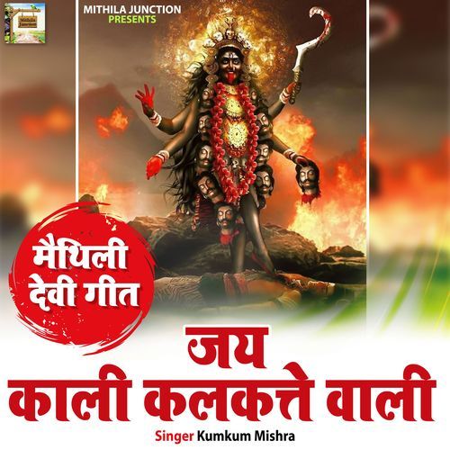 Jai Kali Kalkatte Vali