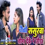 Jaibo Sasurawa Tora Deke Re Chhauda