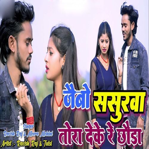 Jaibo Sasurawa Tora Deke Re Chhauda