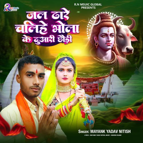 Jal Dhare Chaliha Bhola Ke Duari Chauddi