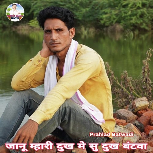 Janu Mahari Dukh Me Su Dukh Batwa (Meenawati)