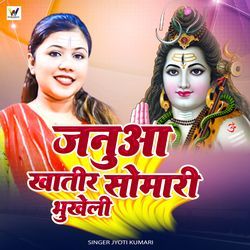 Januaa Khatir Somari Bhukhile