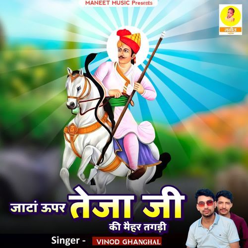 Jata Upar Teja Ji Ki Maher Tagadi