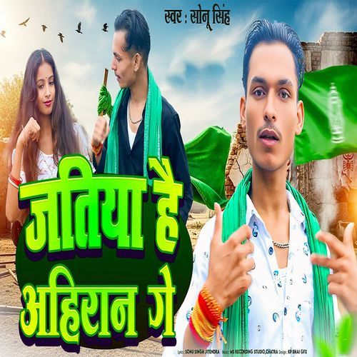 Jatiya Hai Ahiran Ge