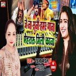 Je Na Suni Hamar Gana Mehararu Mili Kana (Bhojpuri)